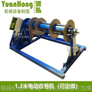 简易分条收料机带钢电动收料架涨紧调速卷料小型变频收卷机