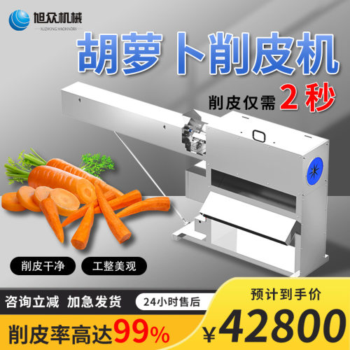 胡萝卜削皮机商用 红白萝卜莴笋黄瓜快速去皮机中央厨房净菜设备