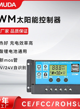 pwm太阳能控制器 20a12V24Vusb充放电光伏路灯系统控制器 可