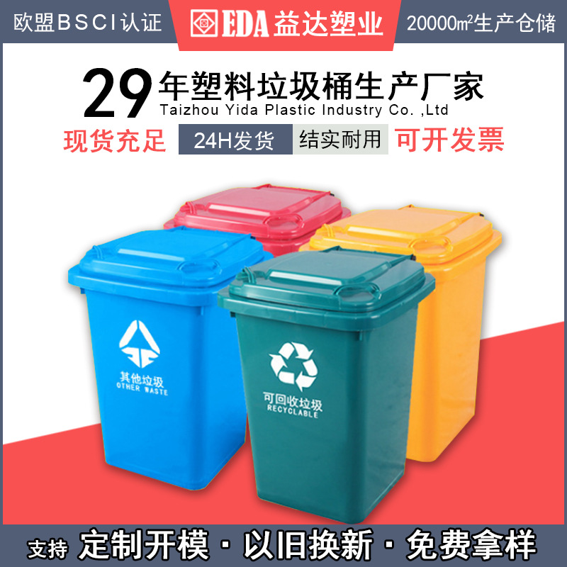 户外环卫塑胶分类加厚垃圾箱垃圾筒物业塑料50升商用垃圾桶