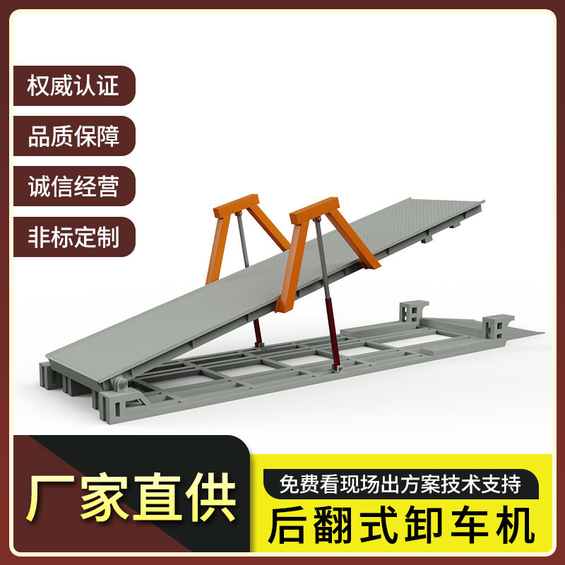 大型物流快递卸货神器自动卸货机液压翻板卸车机砂石粮食后翻侧翻