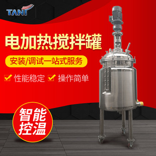 不锈钢电加热液体搅石墨烯拌罐小型乳化罐新能源不锈钢化工反应釜
