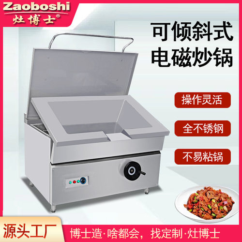 灶博士可倾式翻倒煮食炉商用平底摇摆汤锅煎炸炖电热意式烹饪设备
