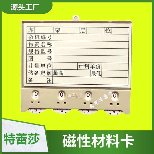 材料卡工正牌磁性材料卡Q型m型wu型K型100*65A型100*88H型100*50