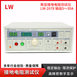 2678接地电阻测试仪30A导通电阻表安规检测仪器 香港龙威LW