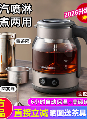 正品欧美特蒸汽煮茶器全自动萃茶