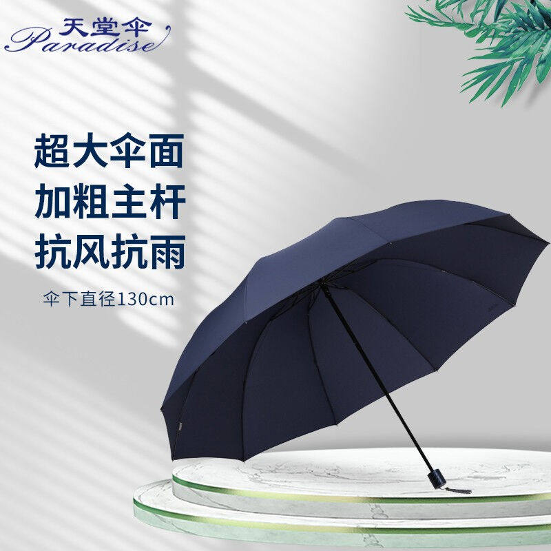 天堂伞超大76cm*10骨加固碰击布三折晴雨伞33212E碰藏青色怎么样,好用不?