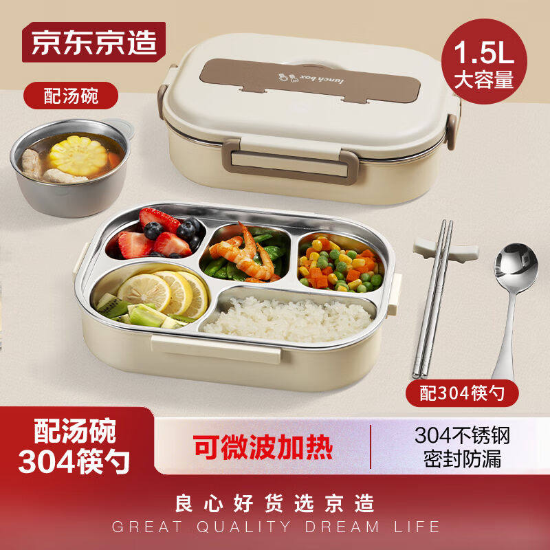 京东京造304不锈钢饭盒学生上班族带饭5分格配304汤碗大容量1500m怎么看?