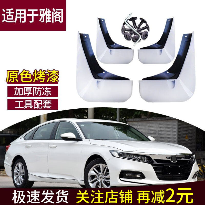 霖津适用于2023款十一代雅阁挡泥板原色烤漆14-22款前后轮挡泥皮使用感如何?