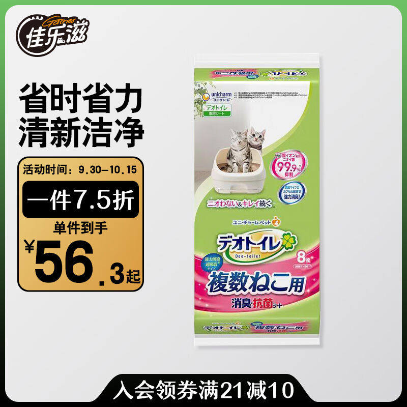 佳乐滋进口宠物尿垫用品猫狗尿垫尿片尿布尿不湿多只猫用无香型8P属于什么档次？