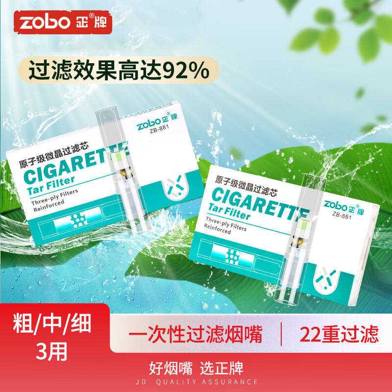 正牌ZOBO过滤烟嘴一次性原子级微晶过滤器咬嘴粗中细三用送男礼物怎么样,好用不?