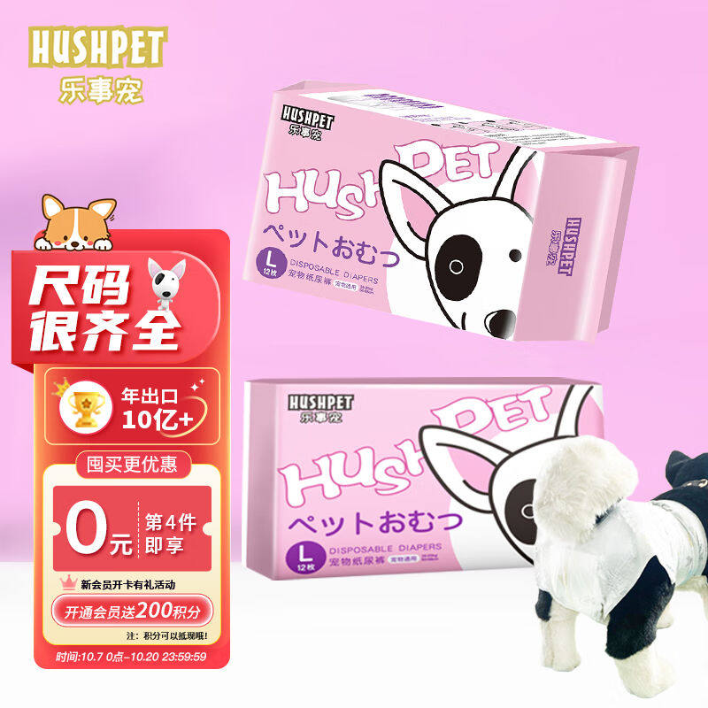 乐事宠宠物通用纸尿裤母狗生理裤L码/12片/包/体重16-25kg腰围50-怎么样,好用不?