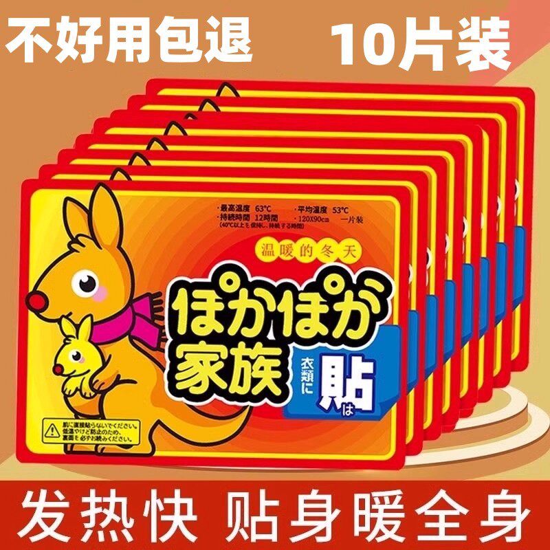 【10片装】袋鼠暖宝宝贴办公自发热暖身冬天热敷帖暖贴宫寒暖身贴
