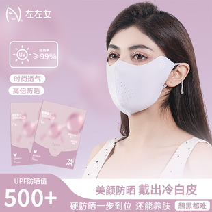 防晒面罩女高颜值7A抗菌胶原蛋白玻尿酸口罩防紫外线脸基尼