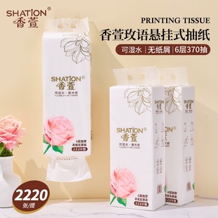 香萱抽纸2220张悬挂式 壁挂卫生纸家用餐饮卫生间面巾纸 纸巾大包装