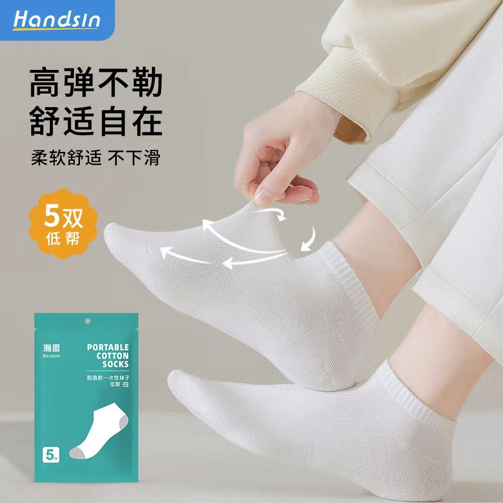 一次性袜子男女款低邦袜5双/袋实惠装(黑色/白色)