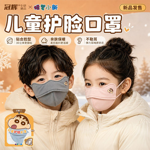 冠辉冬季冬天保暖口罩加厚加绒秋冬防寒防风滑雪儿童3-6岁海绵