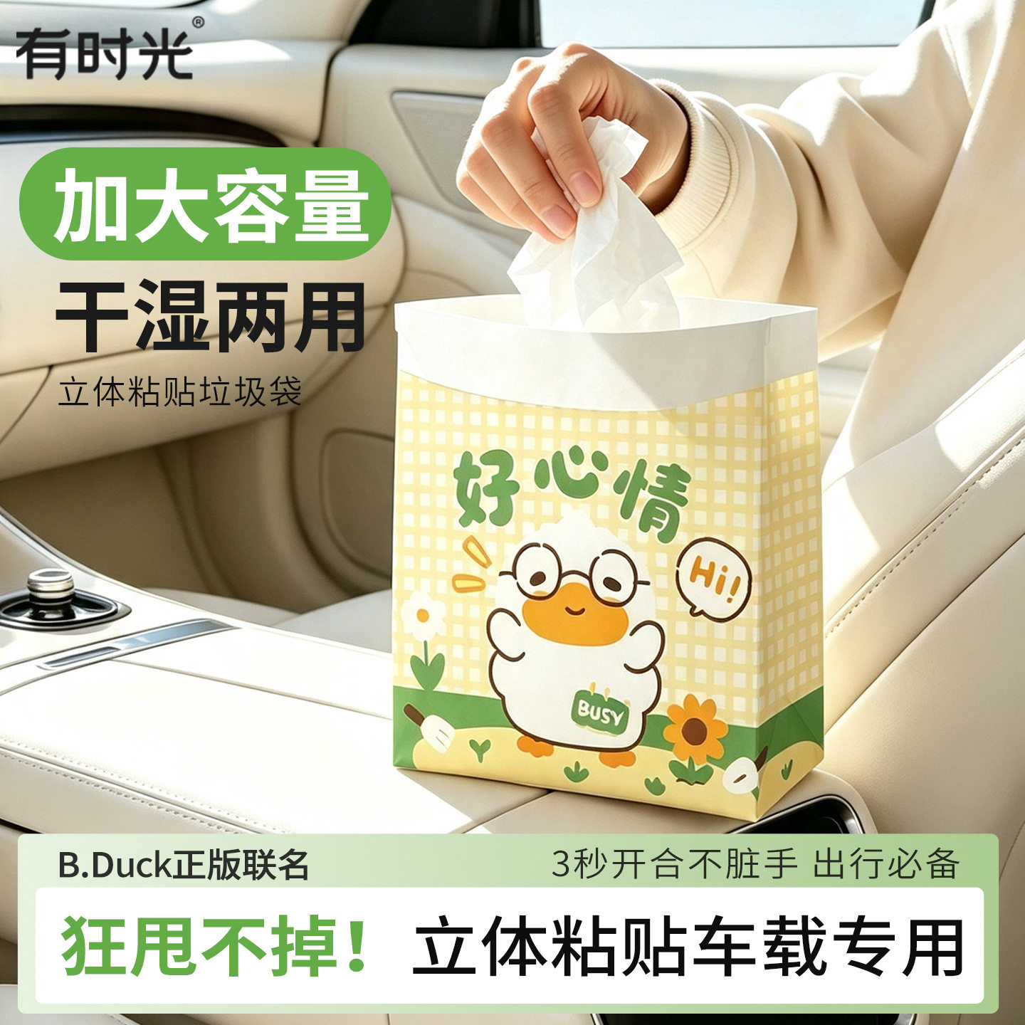 有时光家用垃圾袋车载自立式桌面垃圾桶加厚可粘贴便携清洁塑料袋
