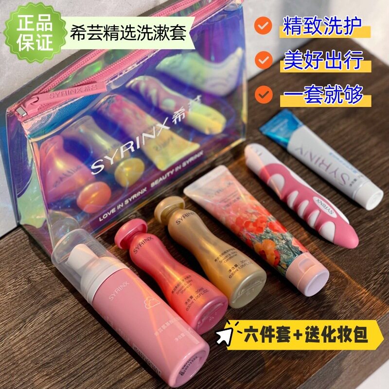 希芸旅行洗漱套装洁面洗发水护发素身体乳牙膏牙刷批发代发可授权