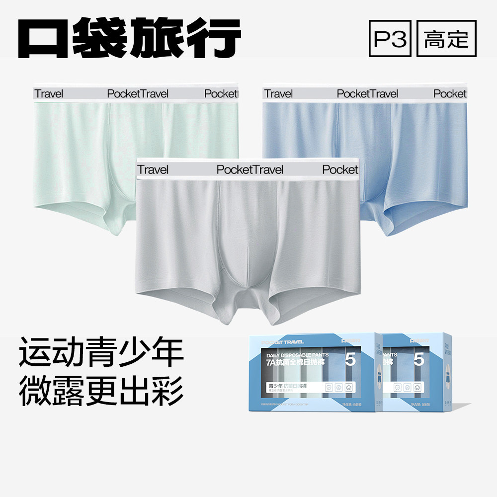 口袋旅行纯棉一次性内裤男青少年女学生免洗日抛内裤便携旅游用品