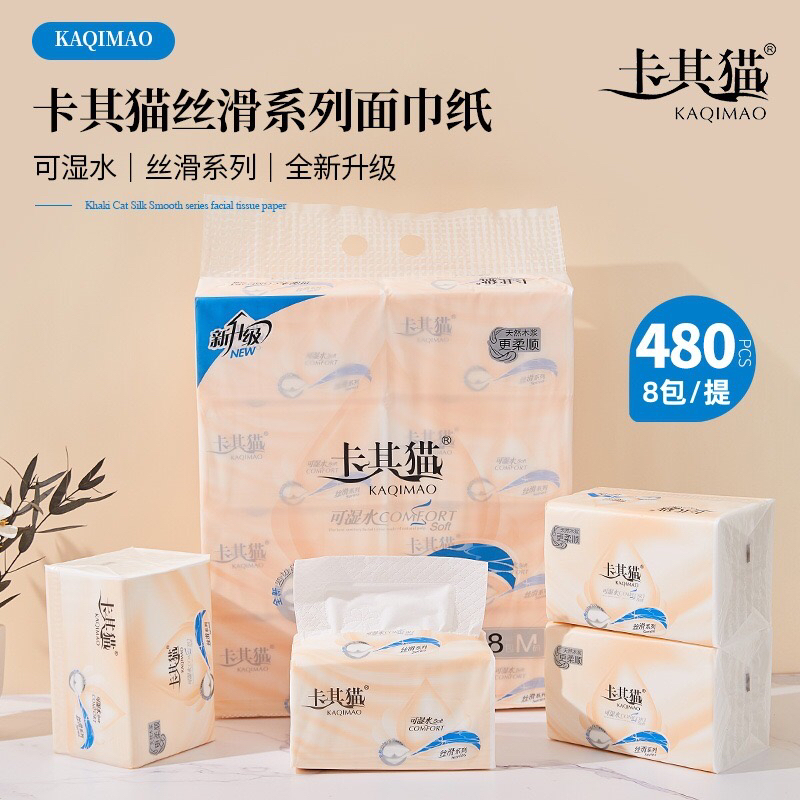 卡其猫抽纸纸巾480张大号家用丝滑抽取式纸抽家庭加厚面巾纸可湿