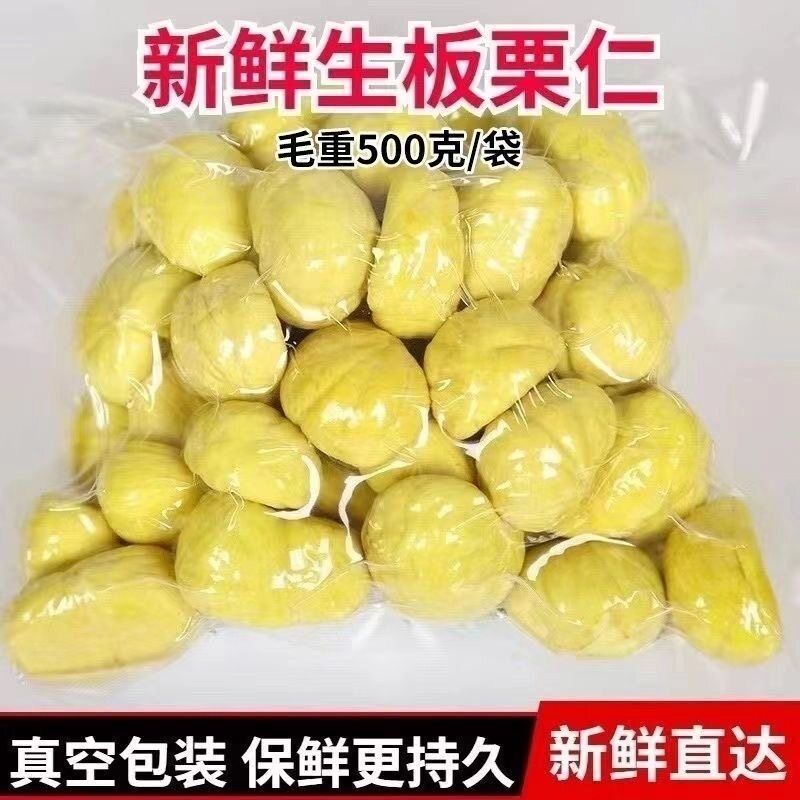 新鲜板栗剥壳栗子去皮真空包装仁生粽子去壳真空板栗包粽子馅料