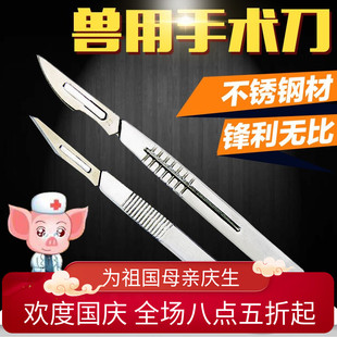 兽用阉割刀手术刀套装不锈钢手术刀美工刀雕刻刀阉割刀片养殖专用