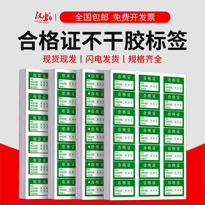 合格证不干胶标签绿色检验证ok贴