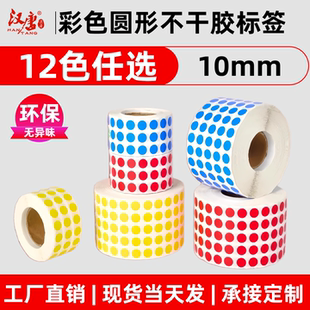 汉唐彩色10mm卷装圆点防水彩色站位定位地贴圆形不干胶标签纸数字贴色标防撕打点位置地板贴幼儿园教室地面贴