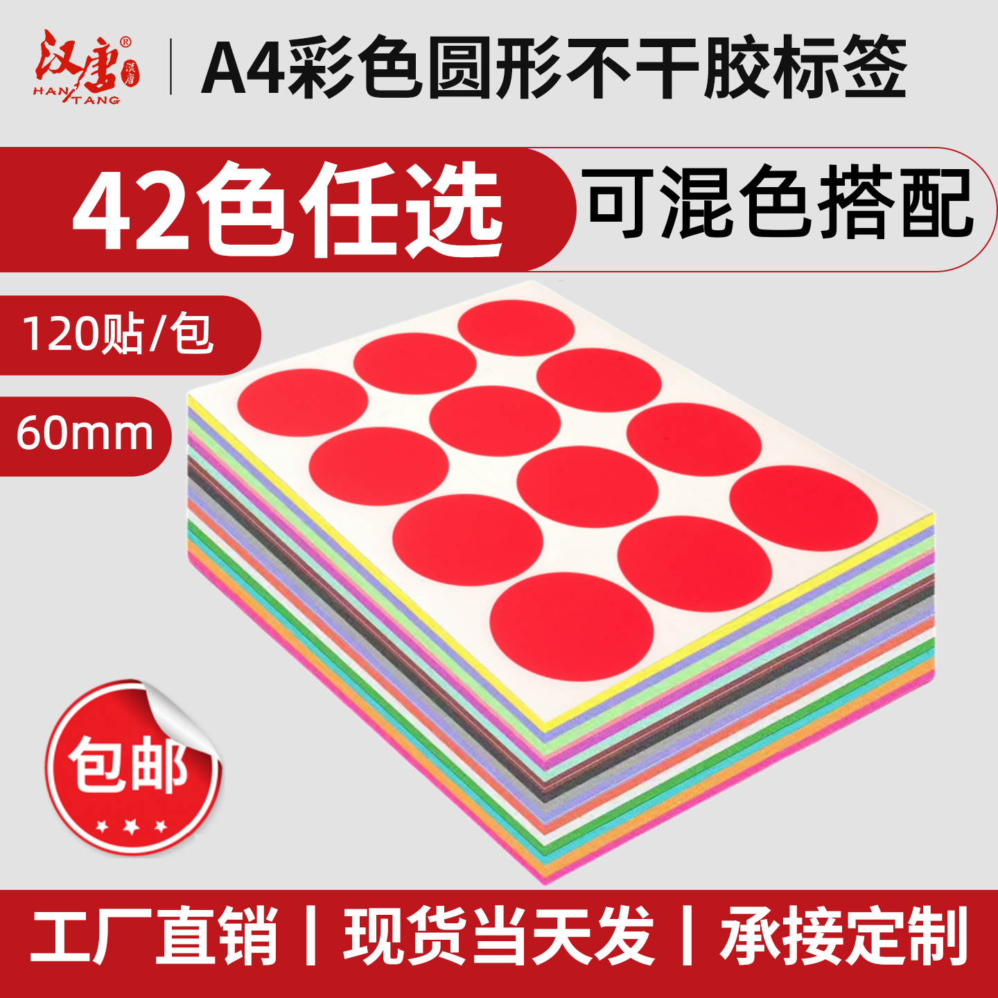 彩色60mm不干胶贴纸幼儿园画室分类记号圆形空白封口贴标签logo封口贴纸定制自印商标颜色标贴手写分类标记贴,文具电教/文化用品/商务用品,不干胶标签,淘宝优惠券,粉丝福利购,淘宝优惠卷