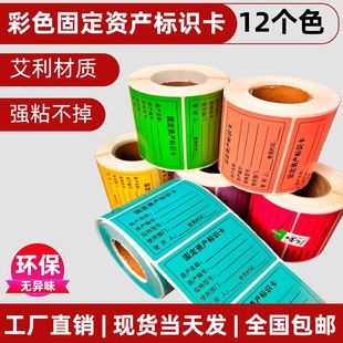 汉唐彩色卷装工厂企业手写固定资产标签贴标识卡防水防撕不干胶贴纸卡片可打印电脑设备打印机盘点标签贴