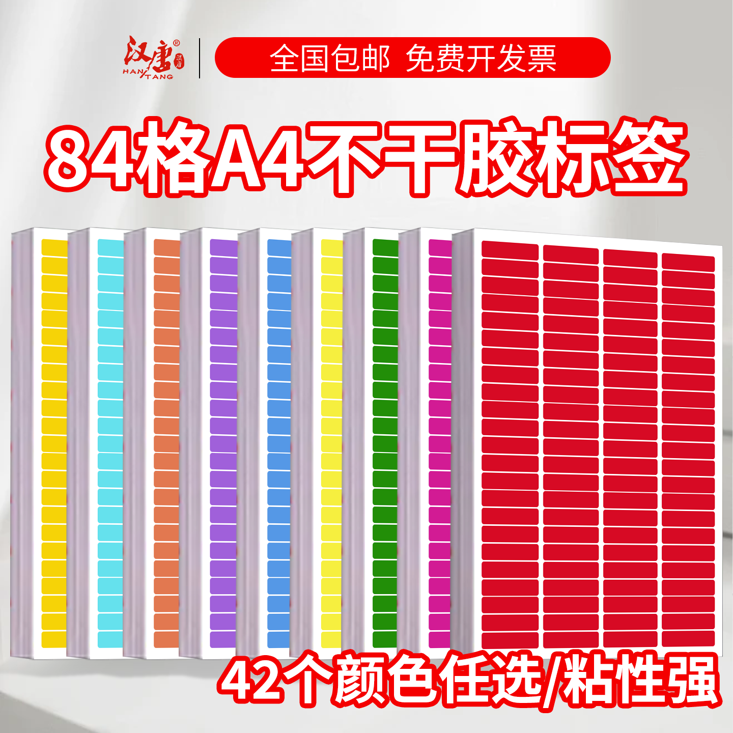 A4不干胶标签打印纸彩色铜版光面