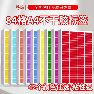 A4不干胶标签打印纸彩色铜版光面