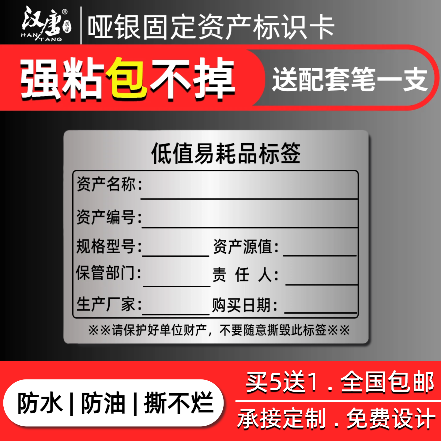 汉唐银色固定资产标签贴防水喷墨不干胶彩喷打印贴纸手写哑银卡片贴撕不烂固定资产明细盘点登记标识卡定制,文具电教/文化用品/商务用品,不干胶标签,淘宝优惠券,粉丝福利购,淘宝优惠卷