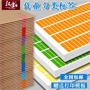 贴班级教师必备图书上课好物分组标识粘贴纸彩虹贴纸作业分类A4彩色标签贴纸名字班主任管理神器收作业本记号