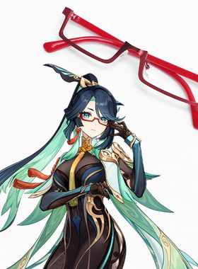 猫八 原神 cos闲云 大红色眼镜半框眼框 留云借风真君那个女人