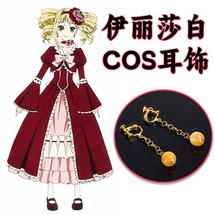黑执事伊丽莎白COS耳饰耳坠莉兹丽兹链条珍珠耳环知更鸟夏尔