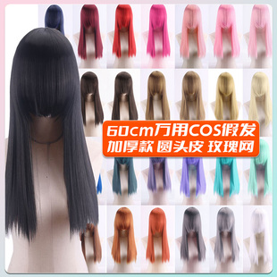 猫八 万用COS假发加厚60cm中长毛胚动漫造型黑白假毛玫瑰网高温丝
