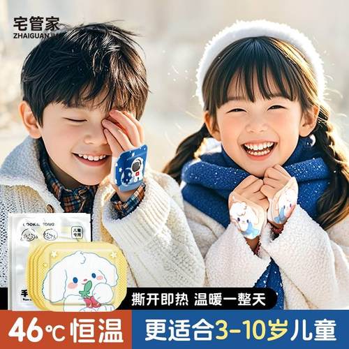 儿童上学暖宝宝学生专用暖手宝穿戴式发热贴手套冬天手冷保暖神器