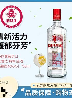 BEEFEATER GIN必富达 将军金酒 金杜松子酒 酒参谋 英国进口原瓶