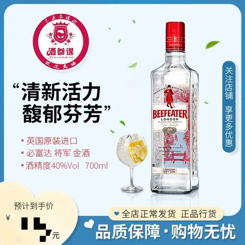 必富达将军金酒金杜松子酒