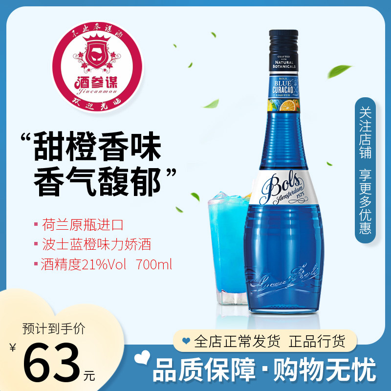 波士蓝力娇酒 BOLS蓝橙味 利口酒 绿薄荷蜜瓜味 蛋糕酒鸡尾酒调酒