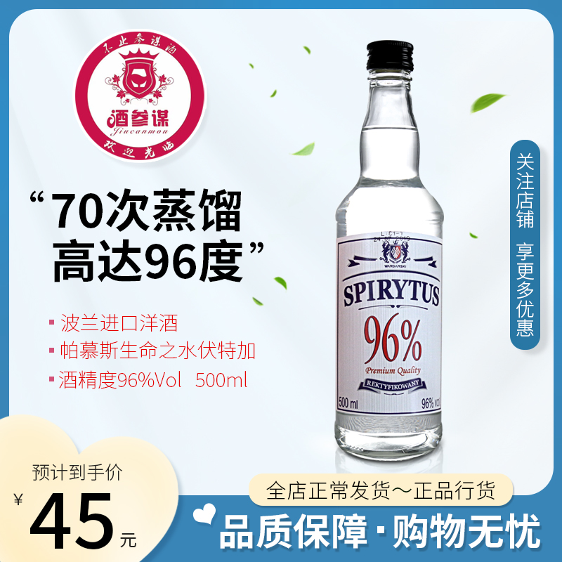 冲冠 生命之水伏特加 波兰进口 鸡尾酒烈酒调酒 蒸馏酒基酒 96度