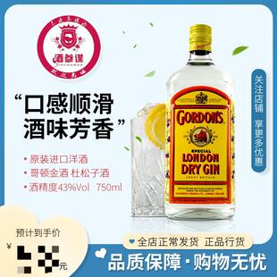 哥顿金酒 Gordon's 杜松子酒 伦敦干味毡酒 琴酒 LONDON DRY GIN