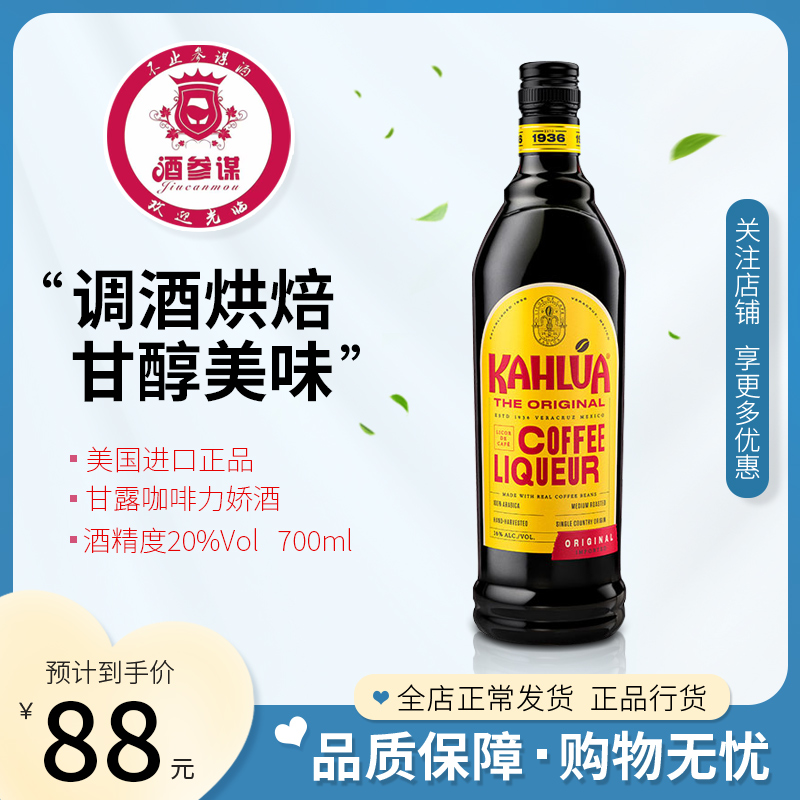 kahlua甘露 咖啡力娇酒 进口正品洋酒 调酒基酒 甜酒 鸡尾酒 烘焙