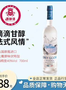 法国灰雁伏特加原瓶进口 Grey Goose vodka酒参谋 鸡尾酒调酒基酒