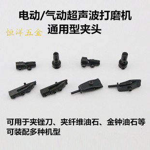 通用型 电动气动超声波打磨机气管配件 纤维油石锉刀砂纸夹头扳手