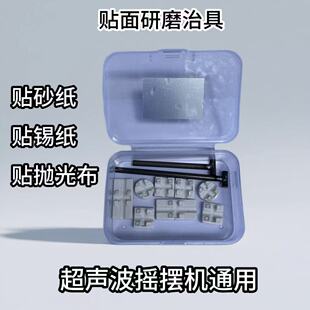 研厉原装模具镜面抛光胶粒平推研磨超声波左右摆治具散打机胶座