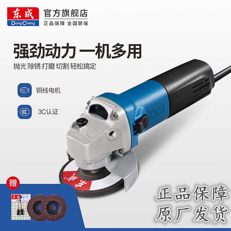 正品东成角磨机多功能切割机东城电动工具手磨省模打磨抛光磨光机