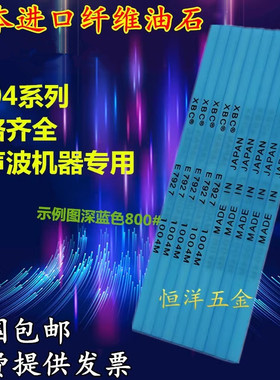 一支包邮x系列日本进口纤维油石 XBC深蓝色1004M 犀利吨 ceraton